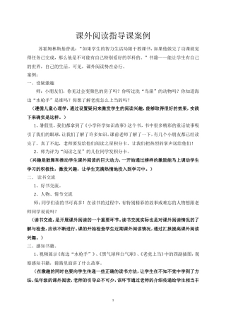 课外阅读指导课案例
