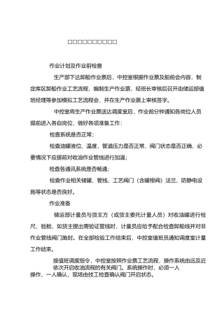 库区卸船作业操作规程