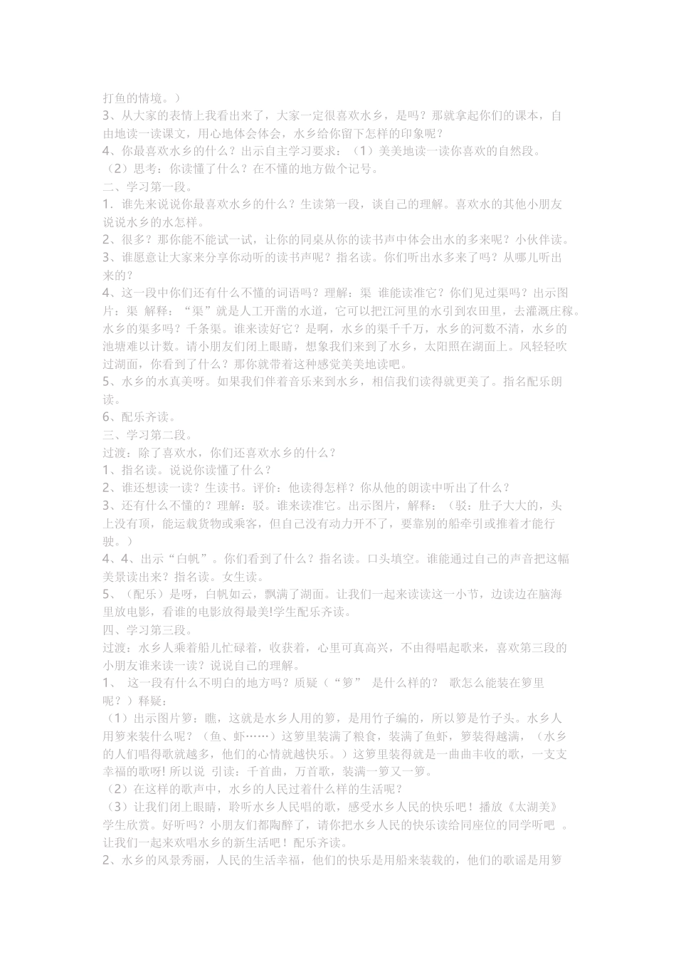 (苏教版)二年级语文上册第21课《水乡歌》教学高-计_第2页