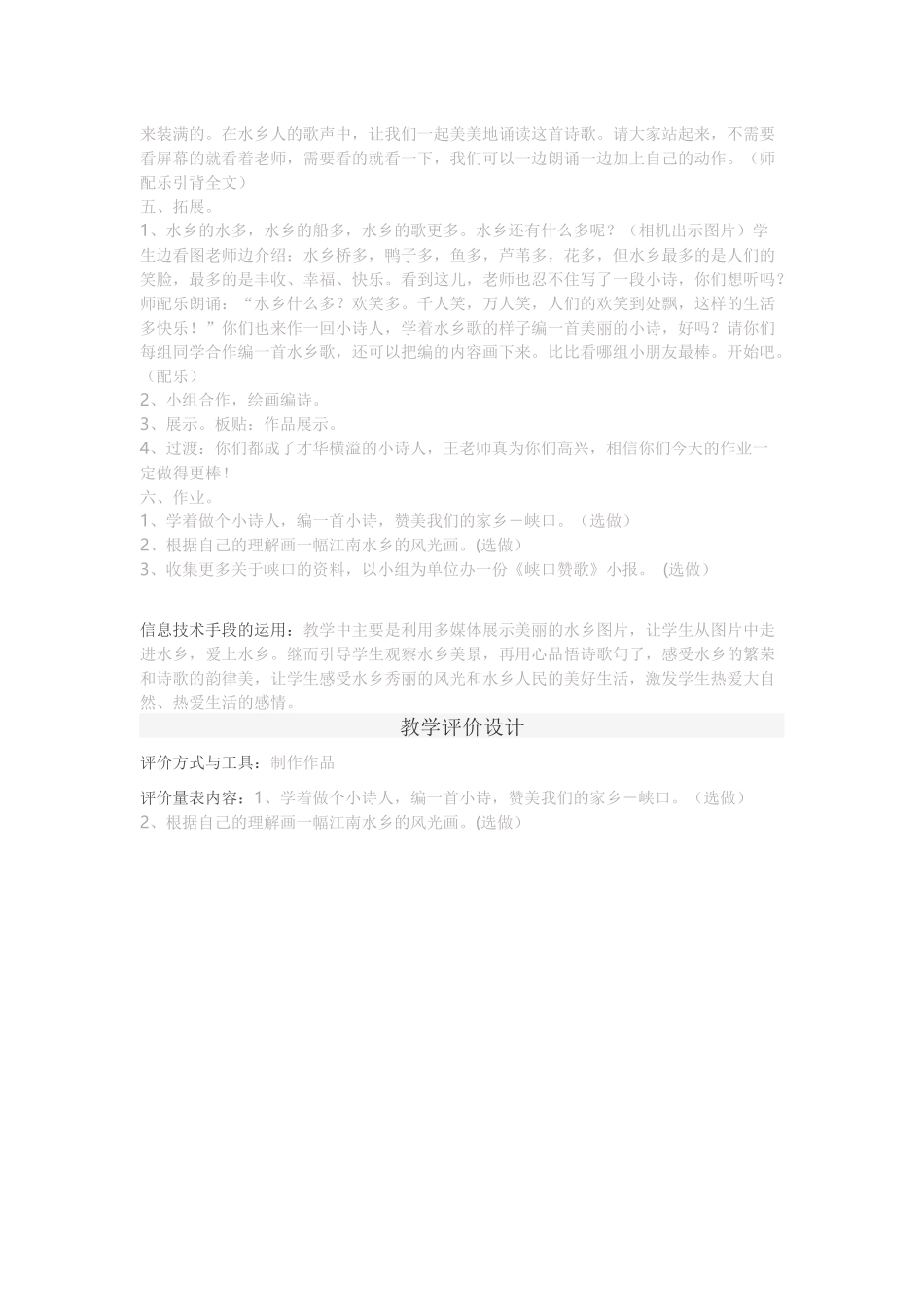 (苏教版)二年级语文上册第21课《水乡歌》教学高-计_第3页