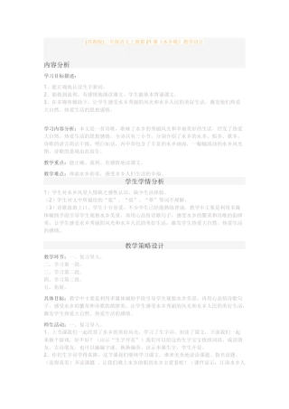 (苏教版)二年级语文上册第21课《水乡歌》教学高-计