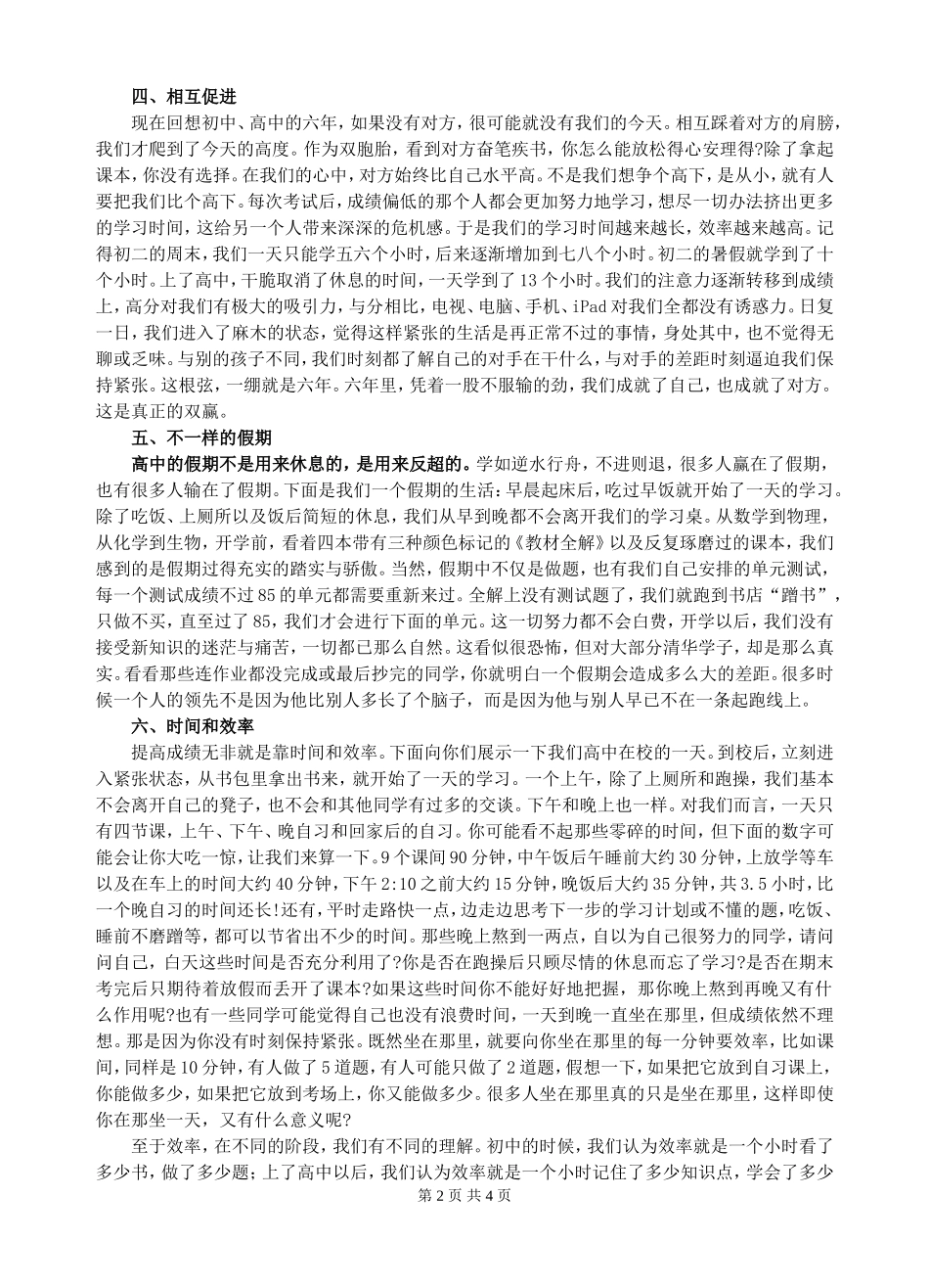 高中的假期不是用来休息的_第2页