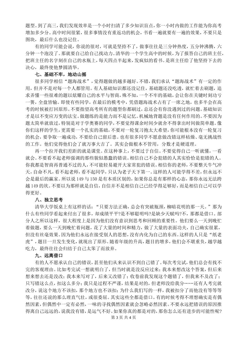 高中的假期不是用来休息的_第3页