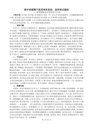 高中的假期不是用来休息的