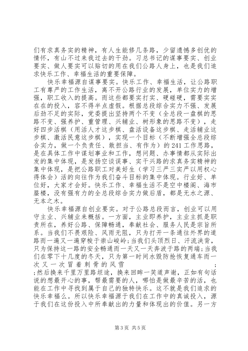 XX年基层党员干部三严三实学习心得体会_第3页