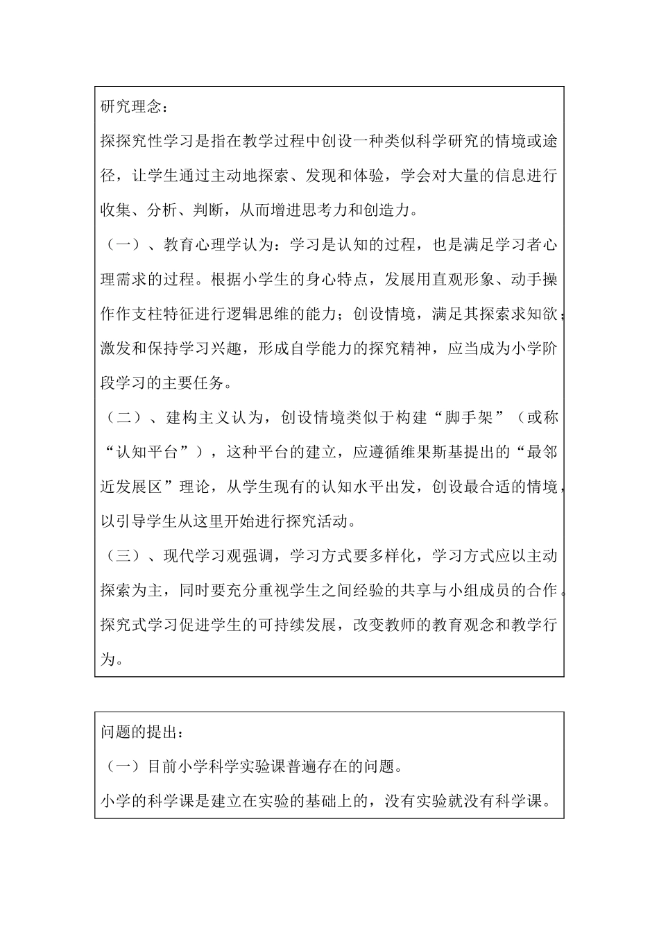 校本研究课题申报1_第2页