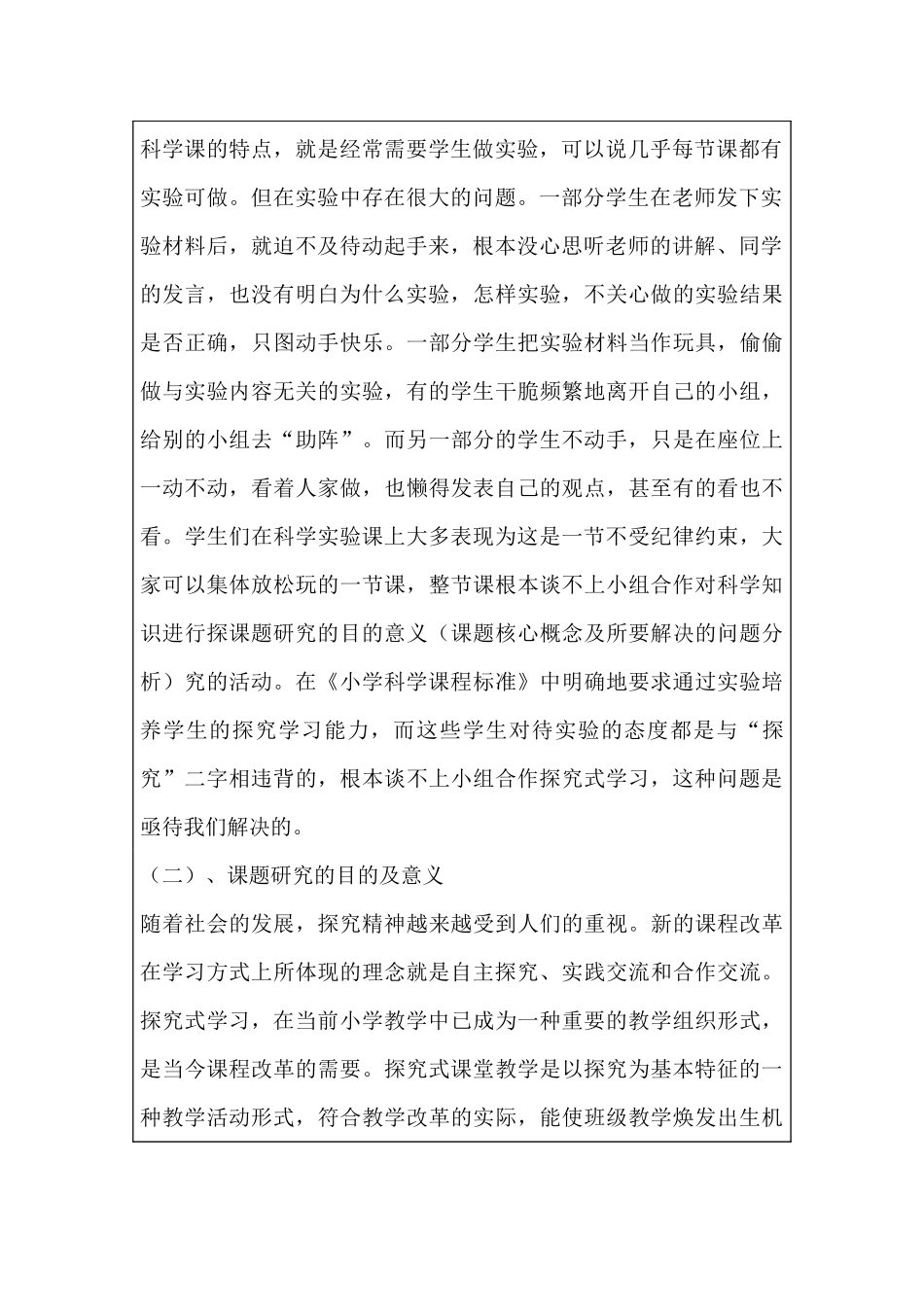 校本研究课题申报1_第3页