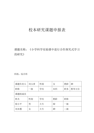 校本研究课题申报1