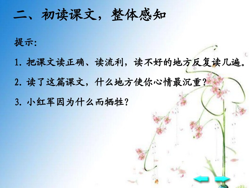 25-倔强的小红军-课件_第3页