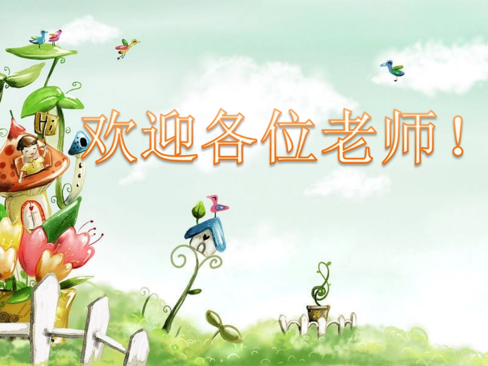 部编本一年级上册《对韵歌》课件_第1页
