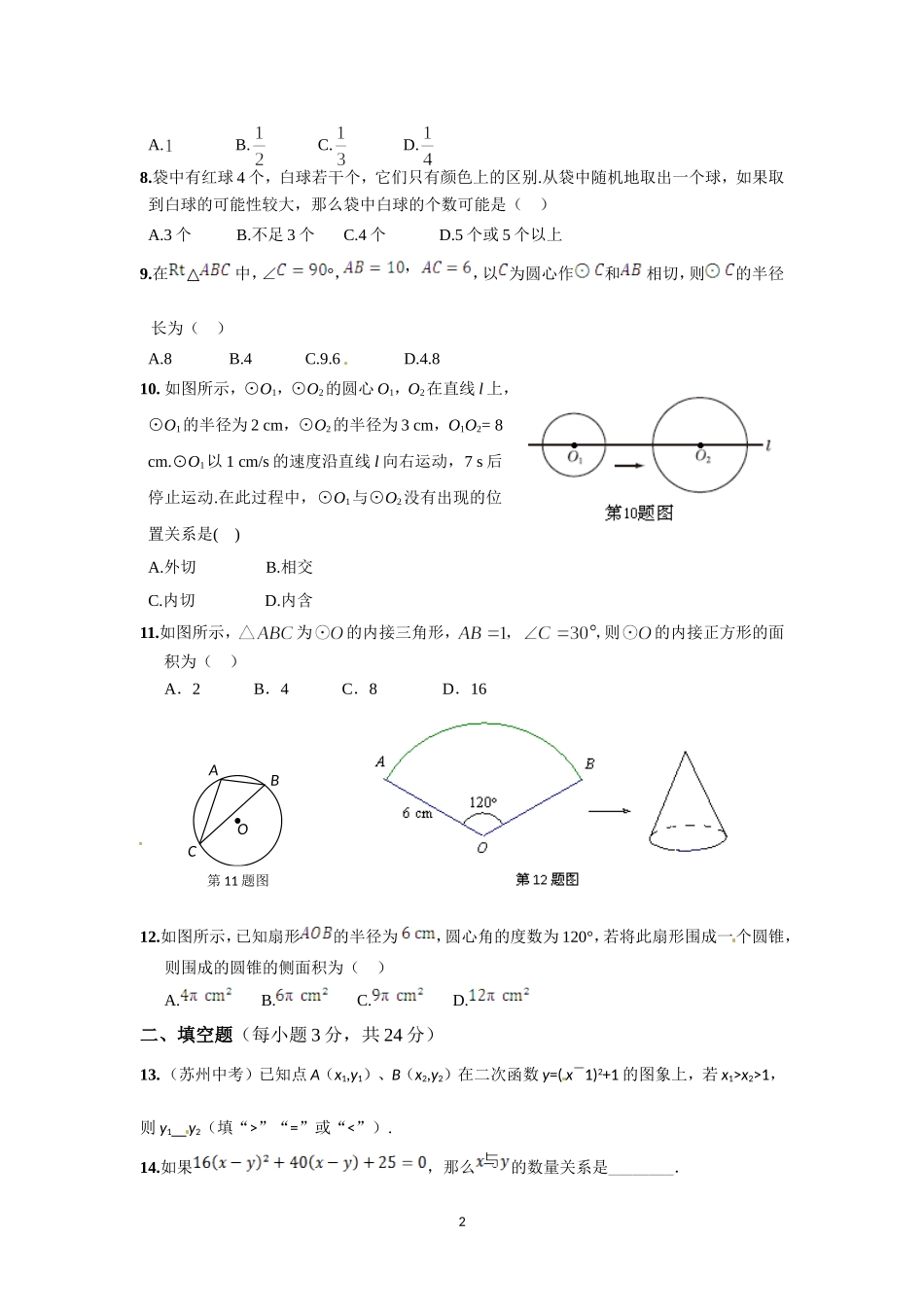 2014-2015学年度第一学期九年级数学期末考试题_第2页