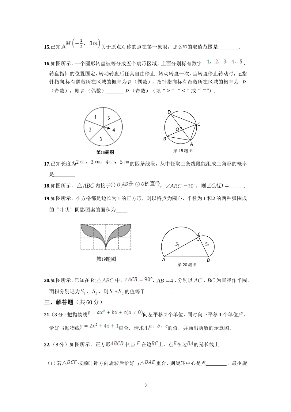 2014-2015学年度第一学期九年级数学期末考试题_第3页