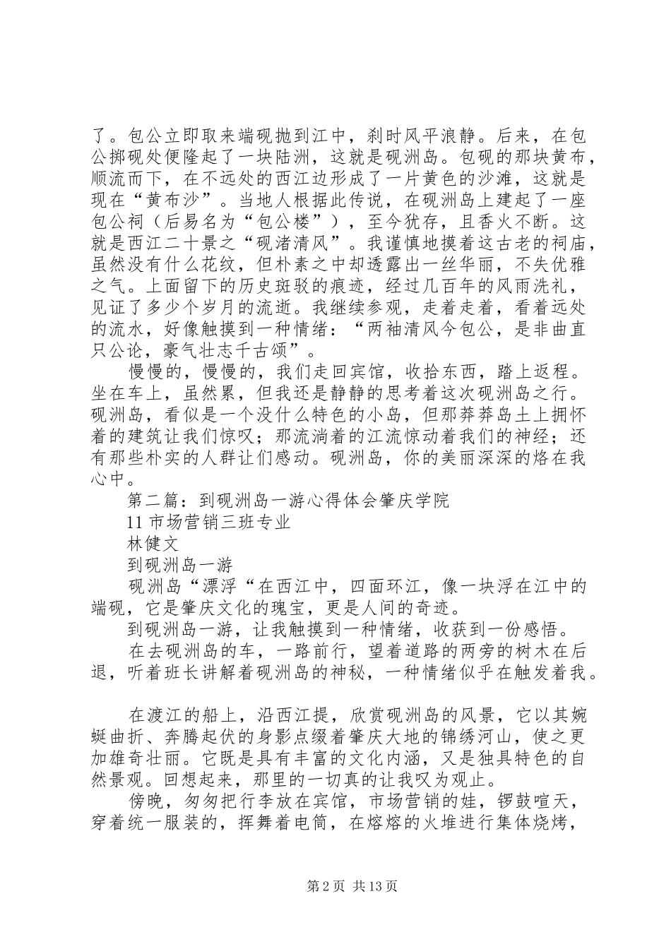 游砚洲岛之心得体会[大全]_第2页