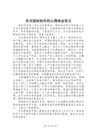 有关团结协作的心得体会范文