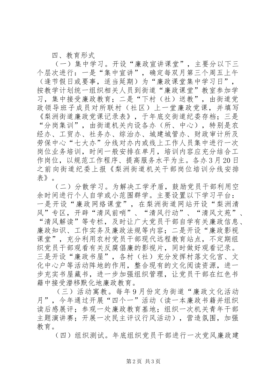 “廉政课堂”的实施工作体会_第2页