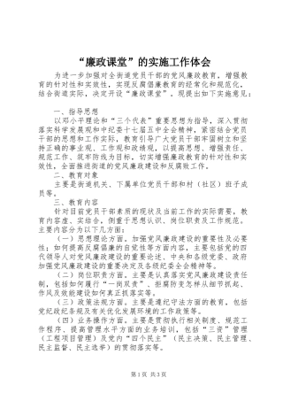 “廉政课堂”的实施工作体会