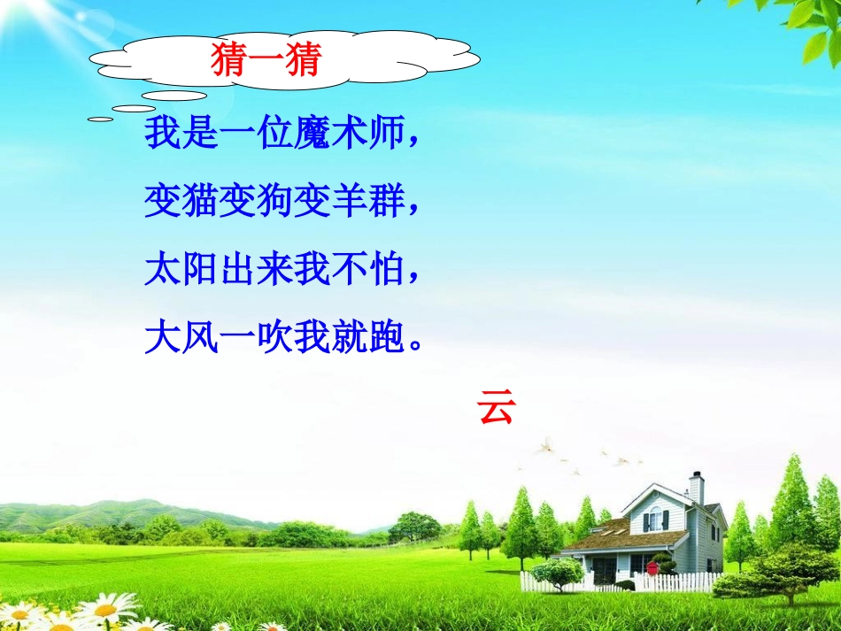 《我是什么》ppt_第2页