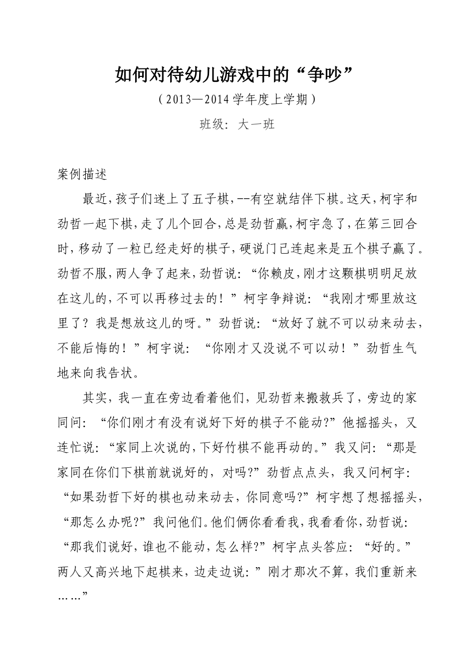 改变一个调皮孩子_第1页