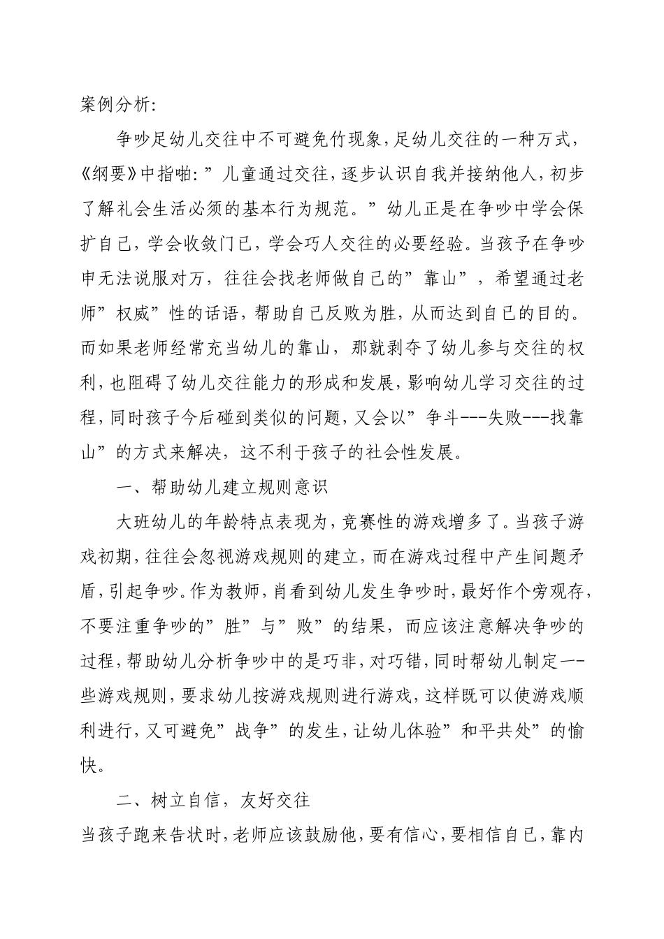 改变一个调皮孩子_第2页