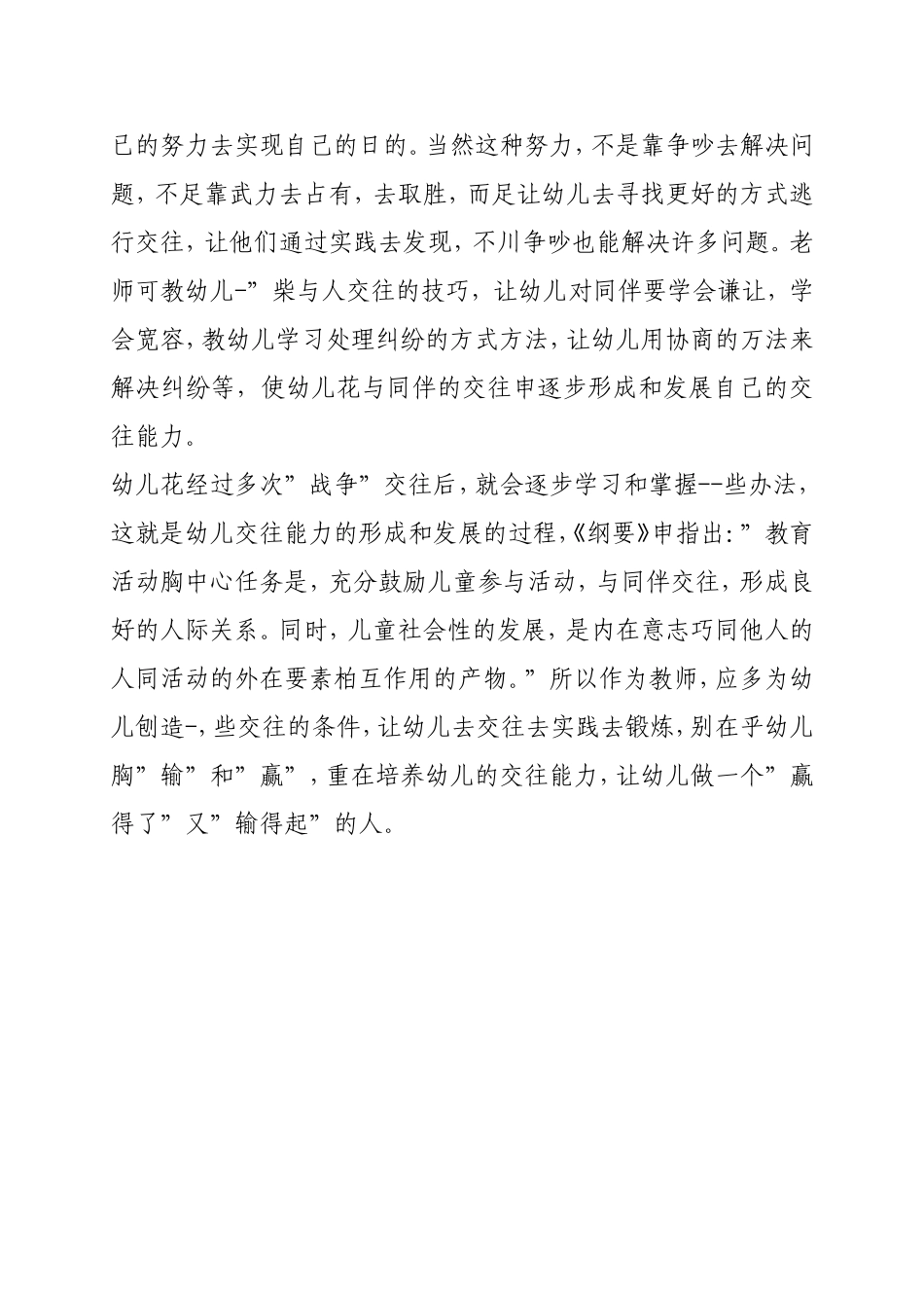 改变一个调皮孩子_第3页