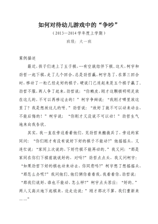 改变一个调皮孩子