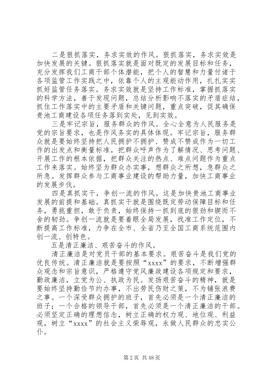 队伍整顿心得体会_第2页