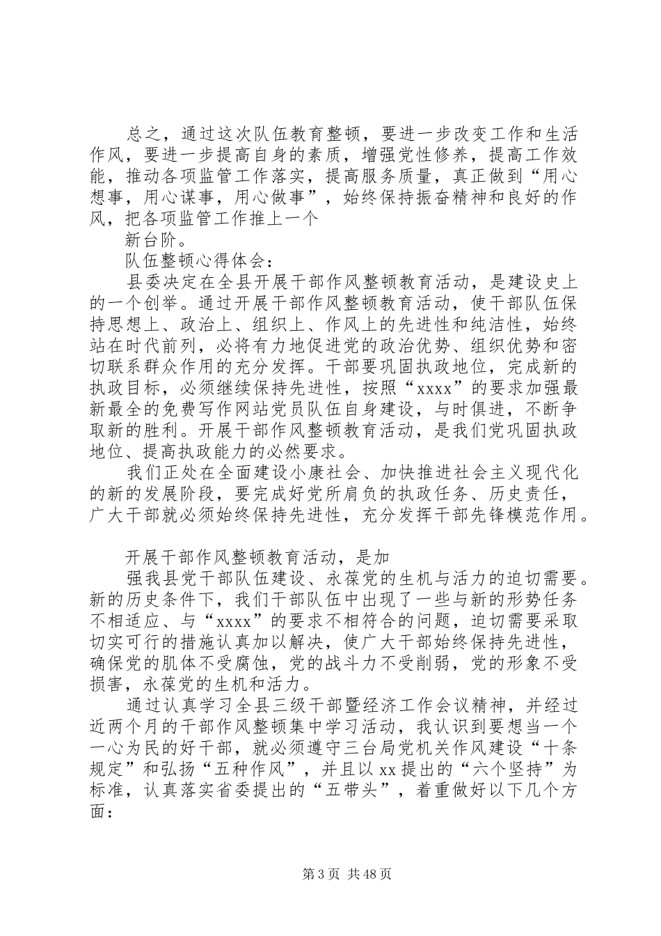 队伍整顿心得体会_第3页