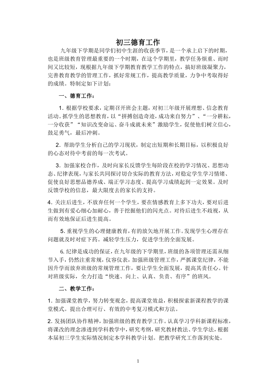 初三德育工作_第1页