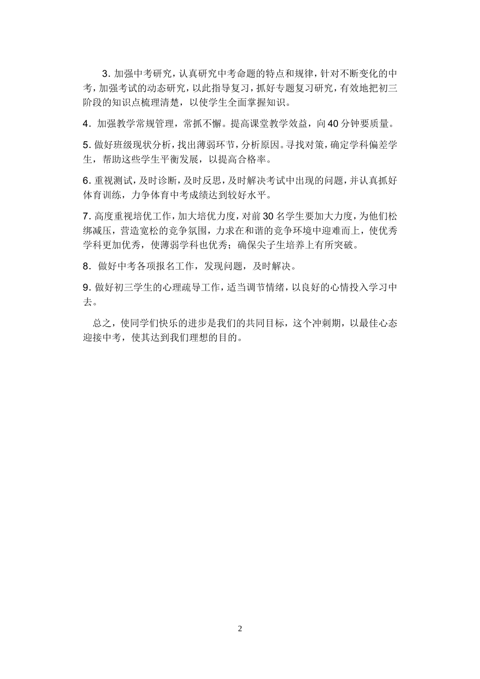 初三德育工作_第2页