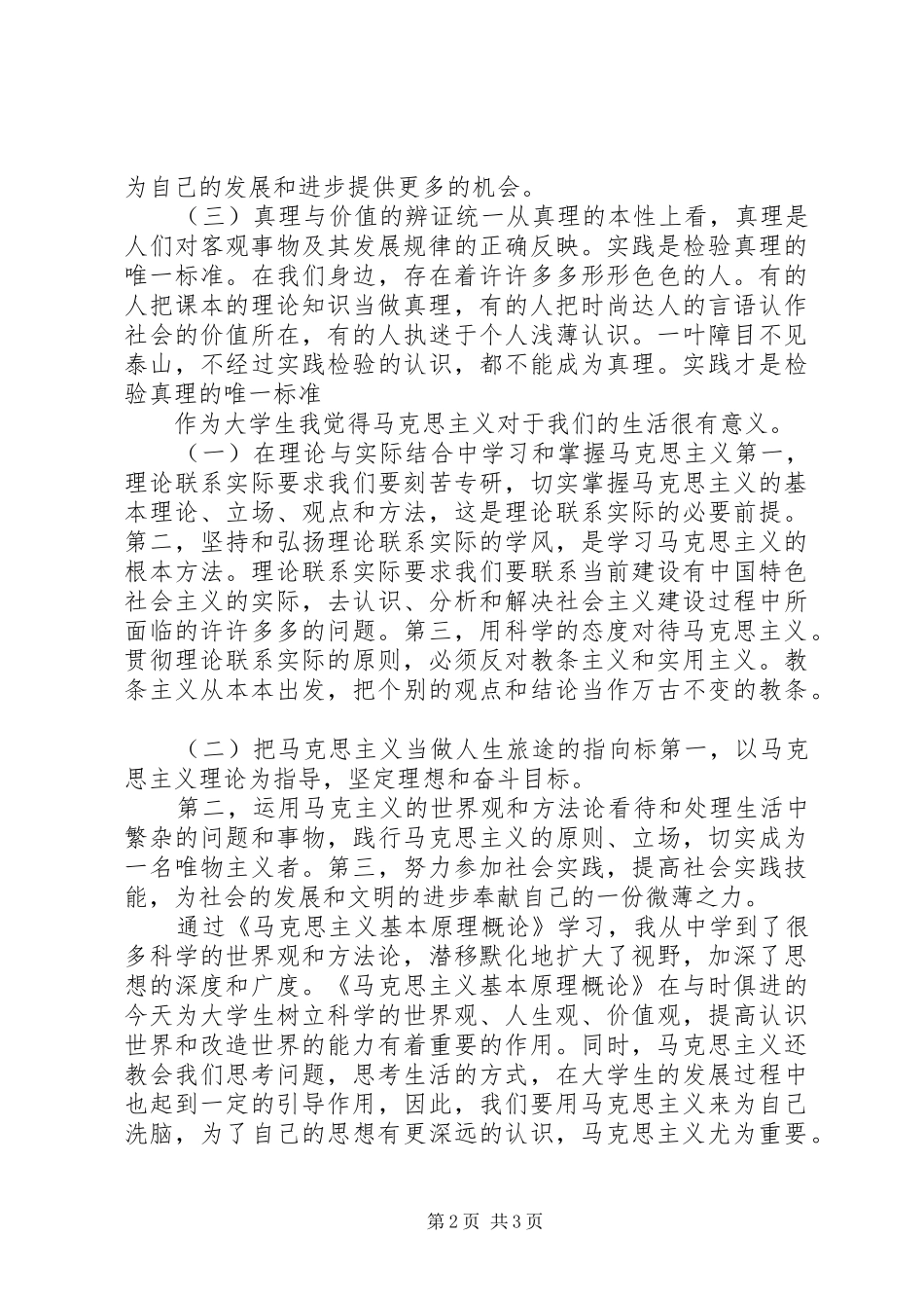 学习马克思主义心得_第2页