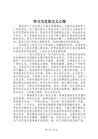 学习马克思主义心得