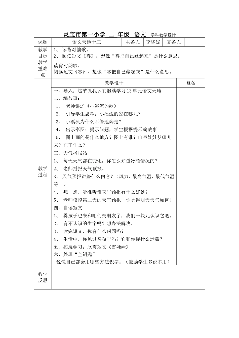 语文天地十三_第1页