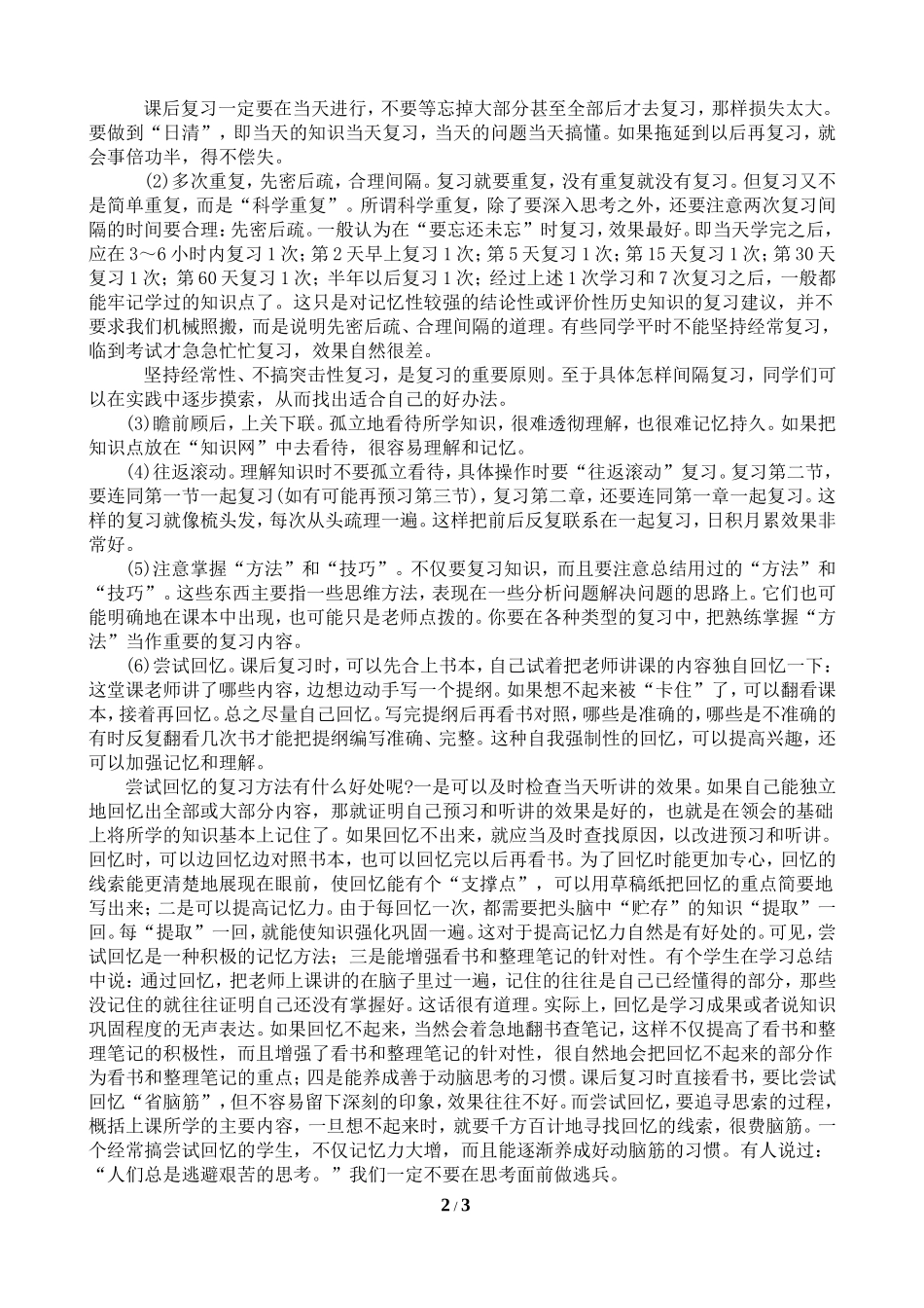 历史课后如何进行知识的复习与巩固_第2页