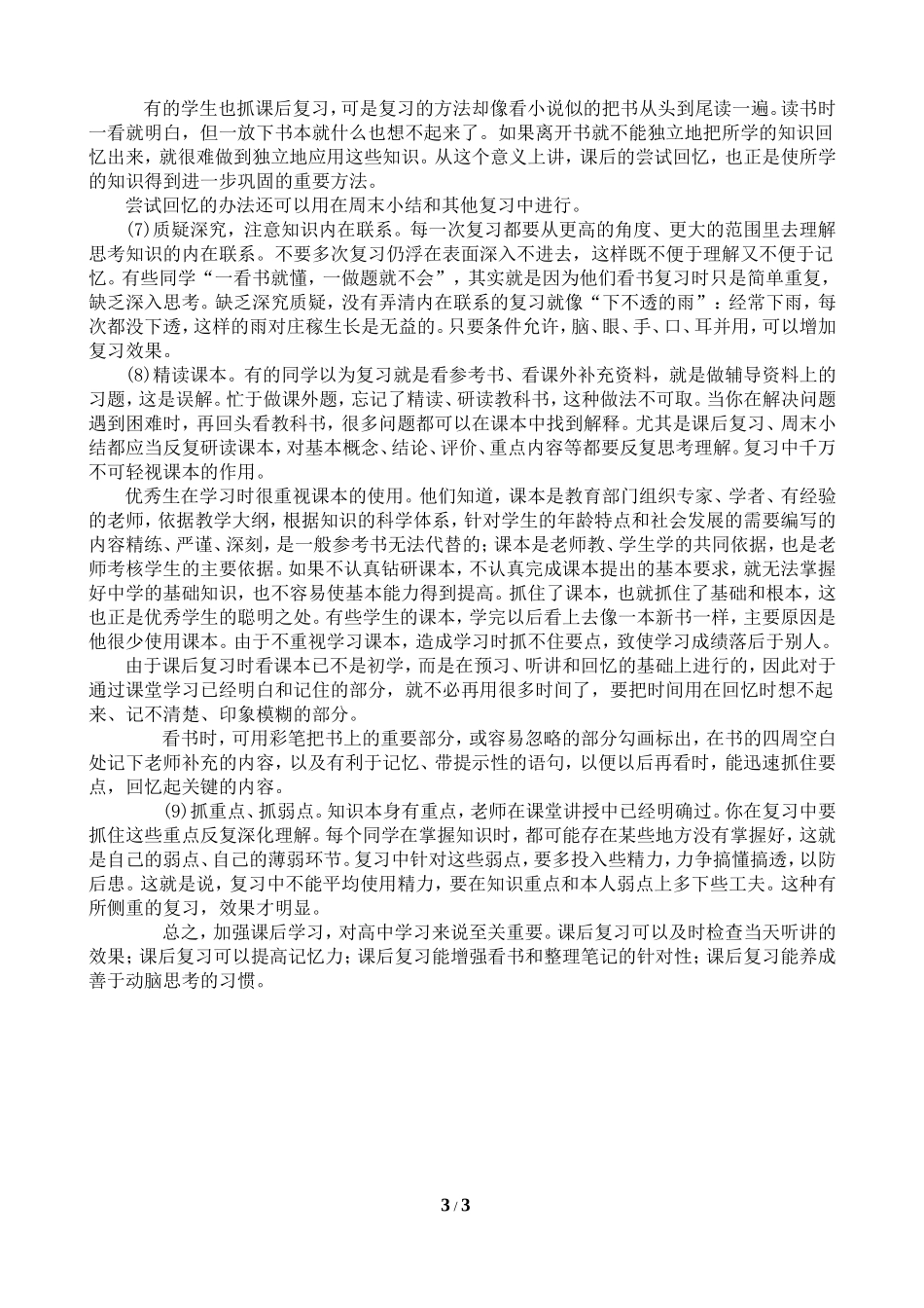 历史课后如何进行知识的复习与巩固_第3页
