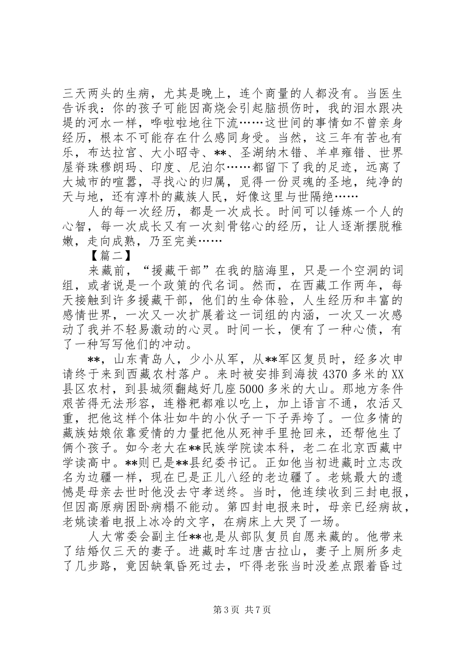 援藏工作心得感悟三篇_第3页