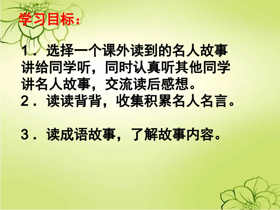 语文园地（二）_第2页