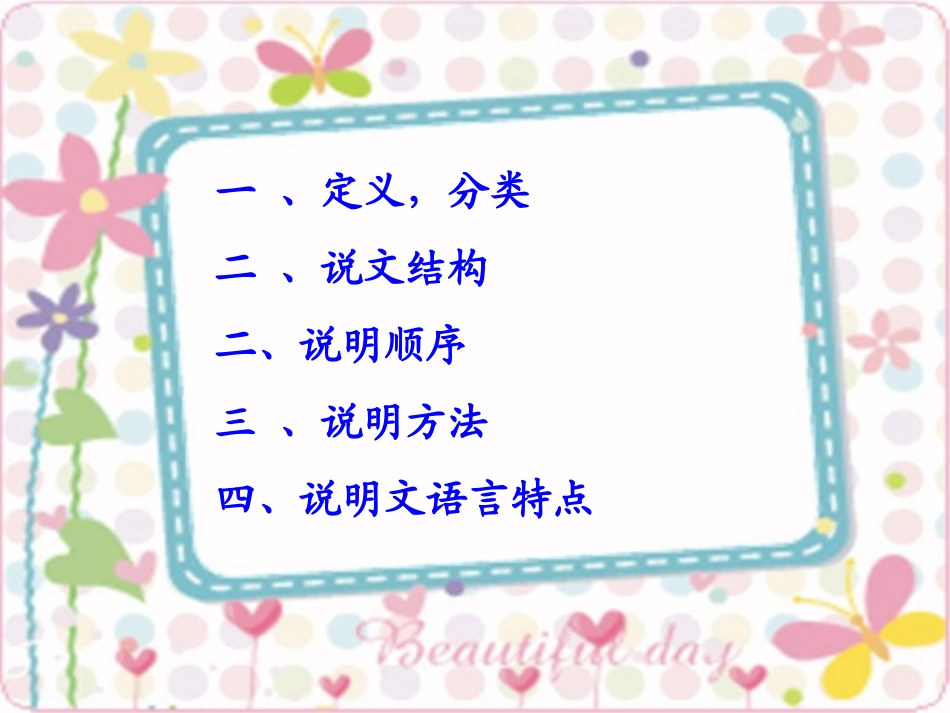 说明文基础知识课件_第3页