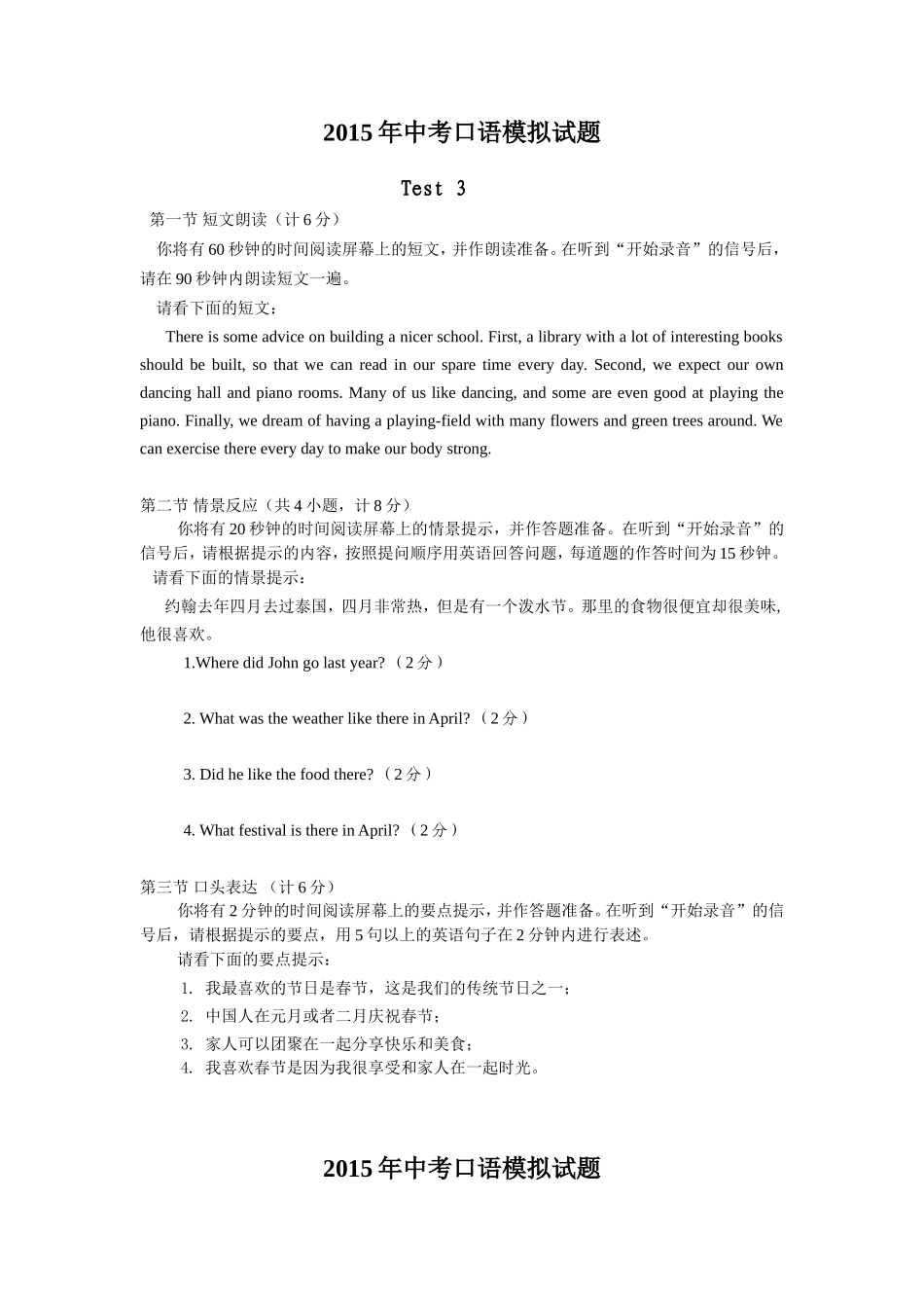 2015年中考口语模拟试题3、4_第1页