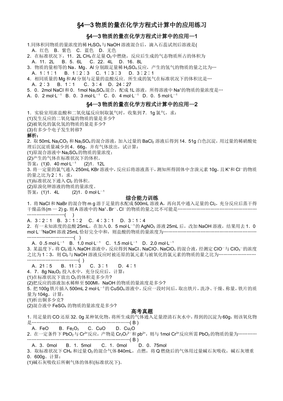 物质的量在化学方程式计算中的应用练习_第1页