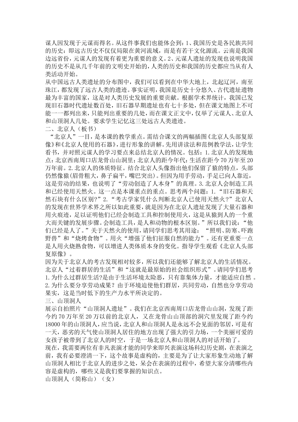 北师大版七上第1课《中华大地的远古人类》学案_第2页