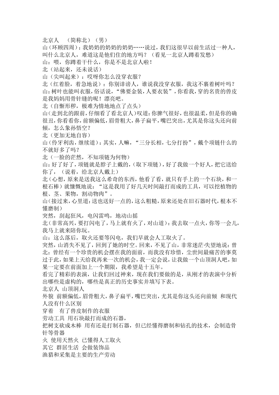 北师大版七上第1课《中华大地的远古人类》学案_第3页