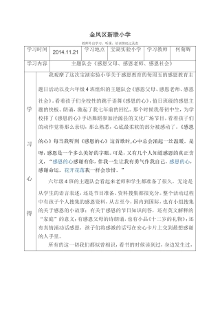 2014年11月21日主题队会听课心得