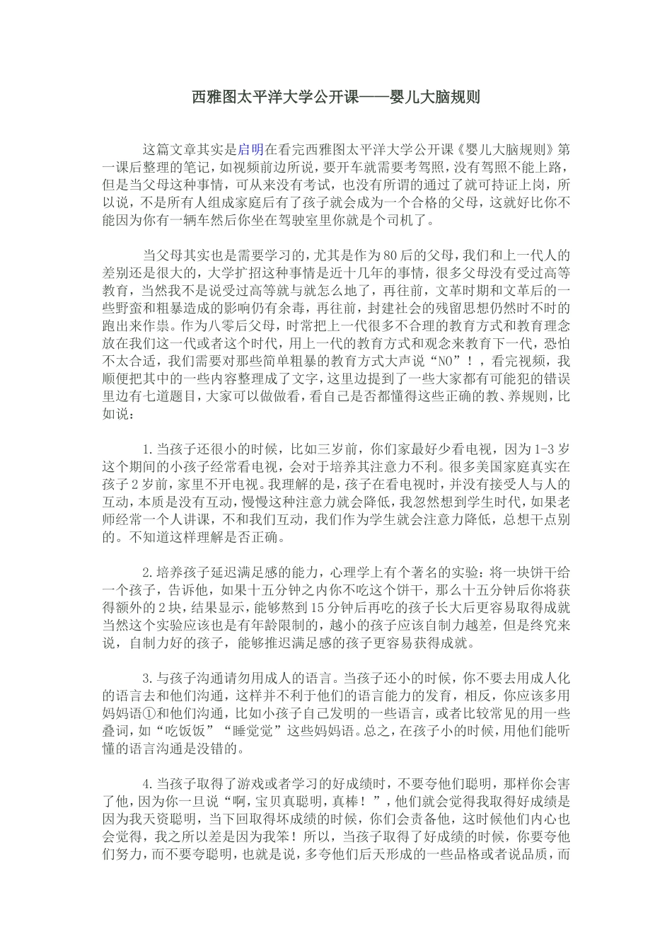 西雅图太平洋大学公开课_第1页