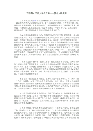 西雅图太平洋大学公开课