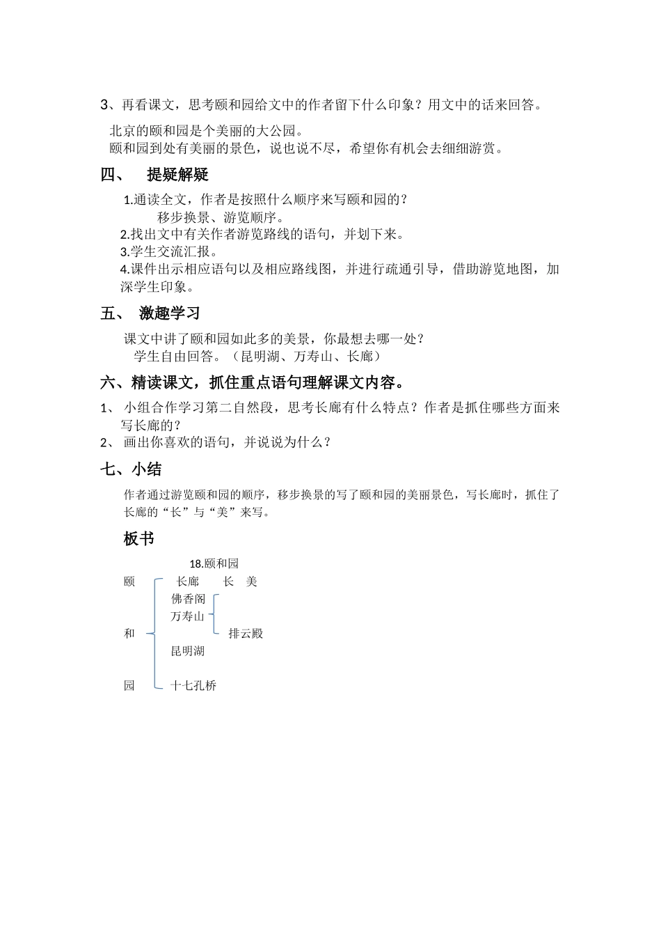 《颐和园》教学设计_第2页