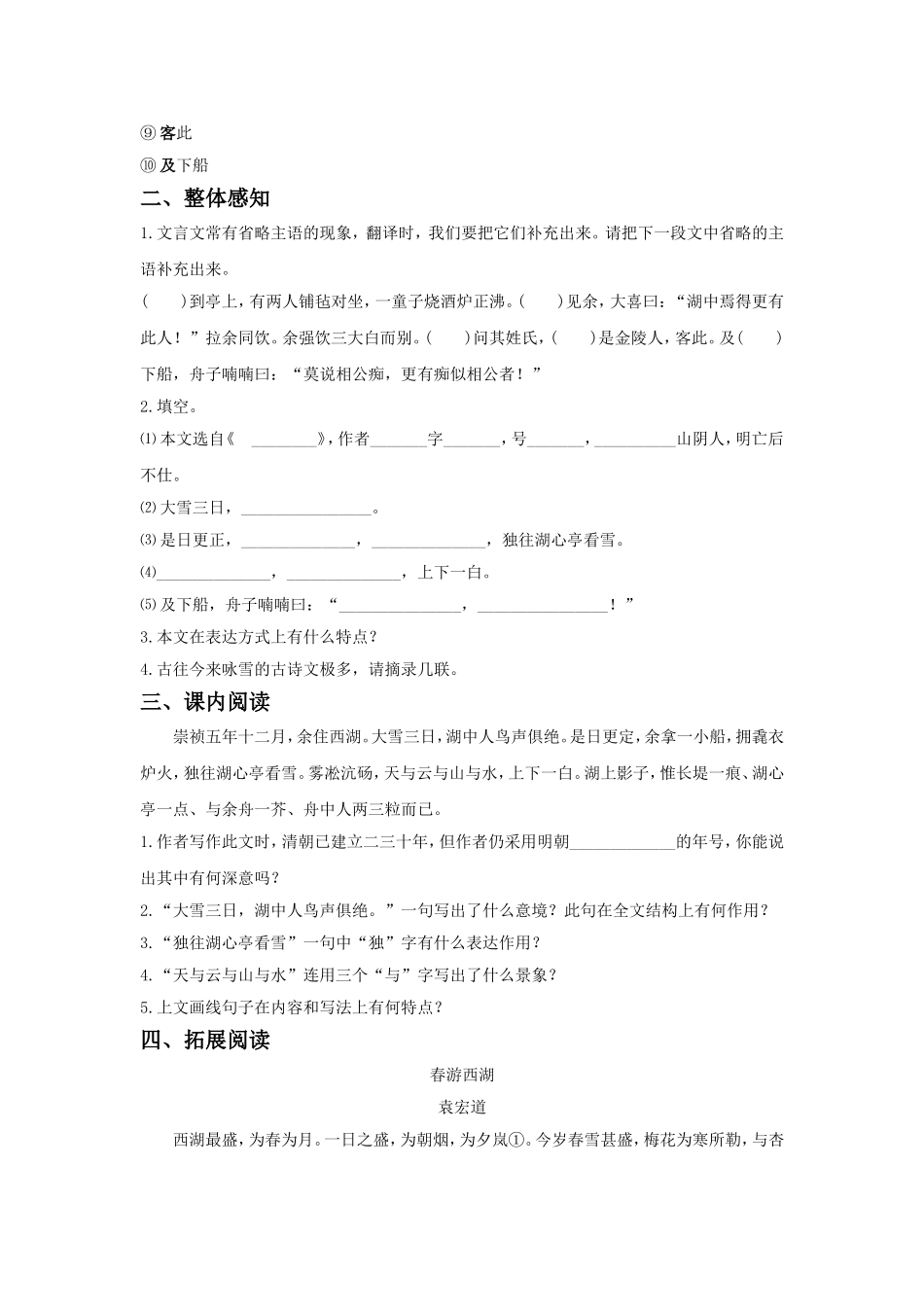 《湖心亭看雪》同步练习1_第2页