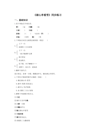 《湖心亭看雪》同步练习1