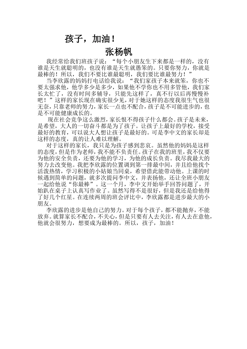 宝贝加油，张杨帆_第1页