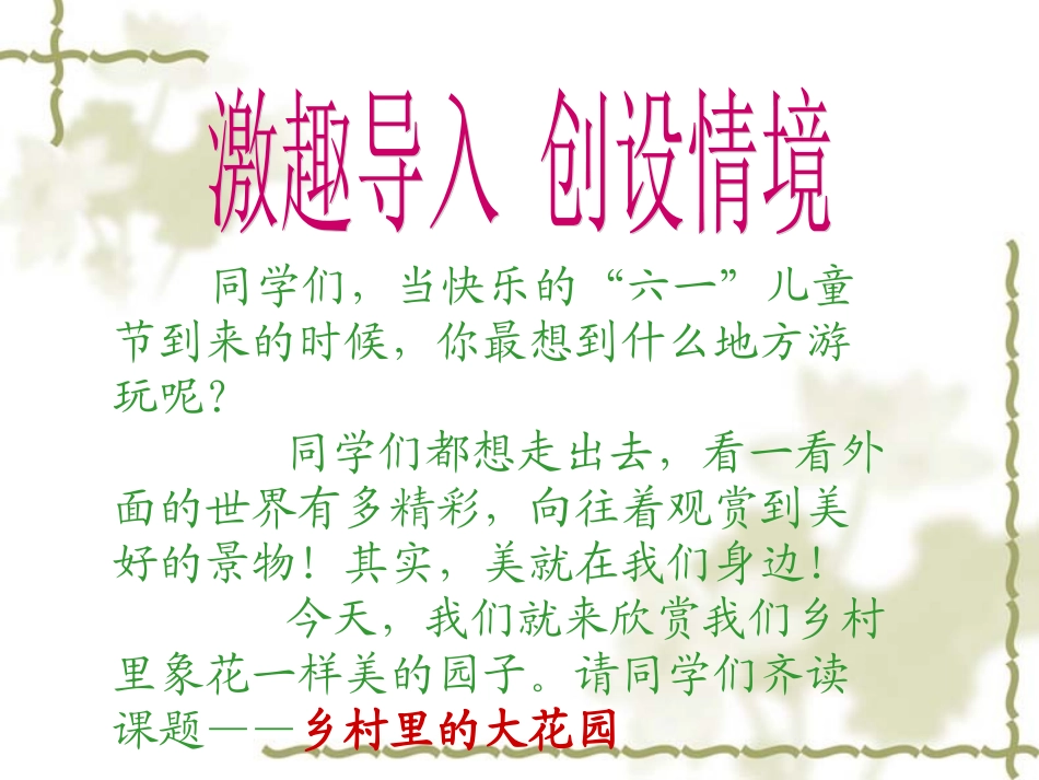 乡村里的大花园23_第3页