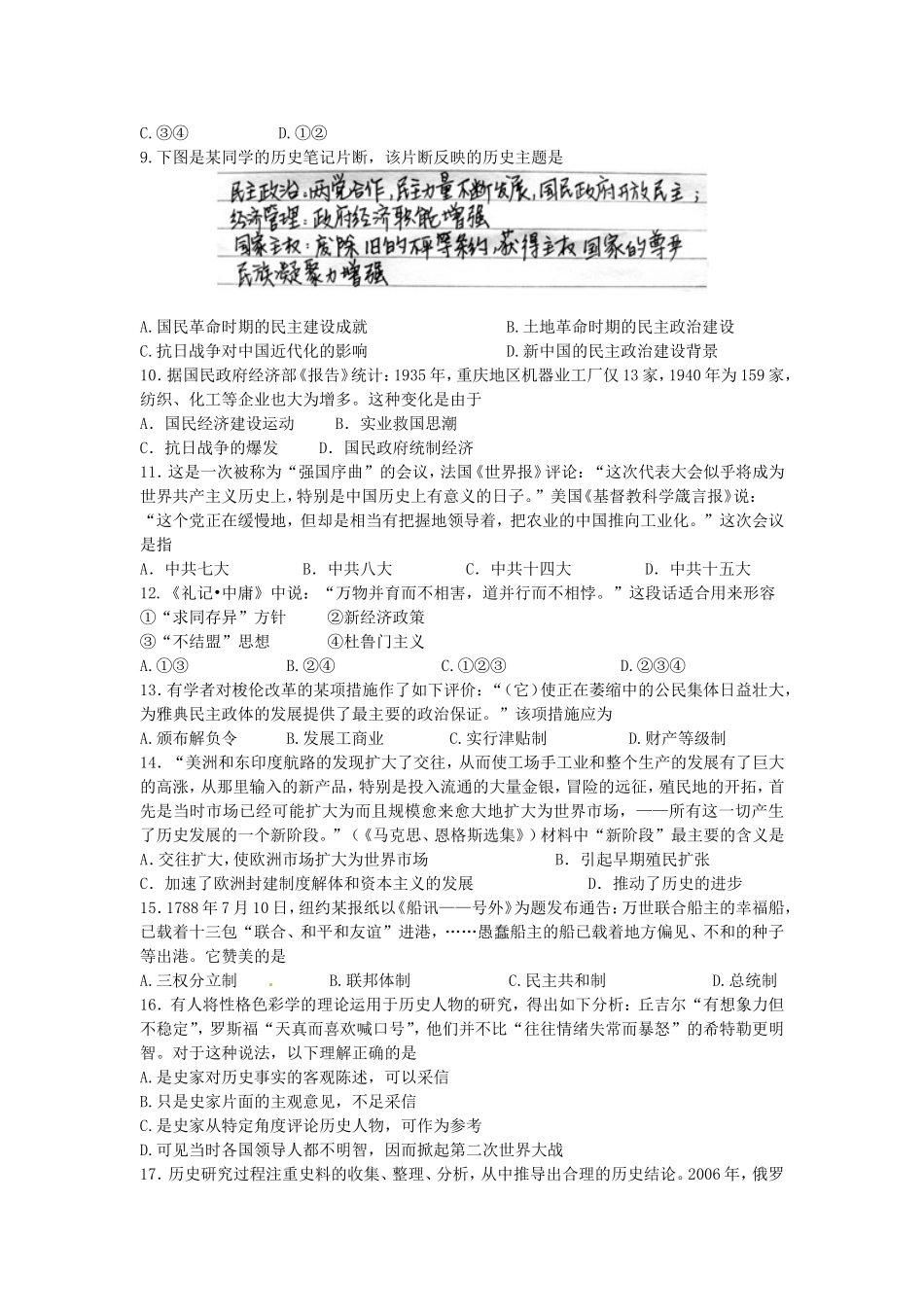 江苏省扬州市2015届高三第一学期期中考试_第2页